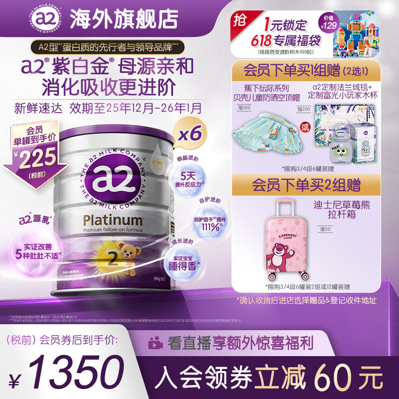 [李承铉同款]a2紫白金2段二段较大婴儿配方奶粉A2蛋白质900g*6罐