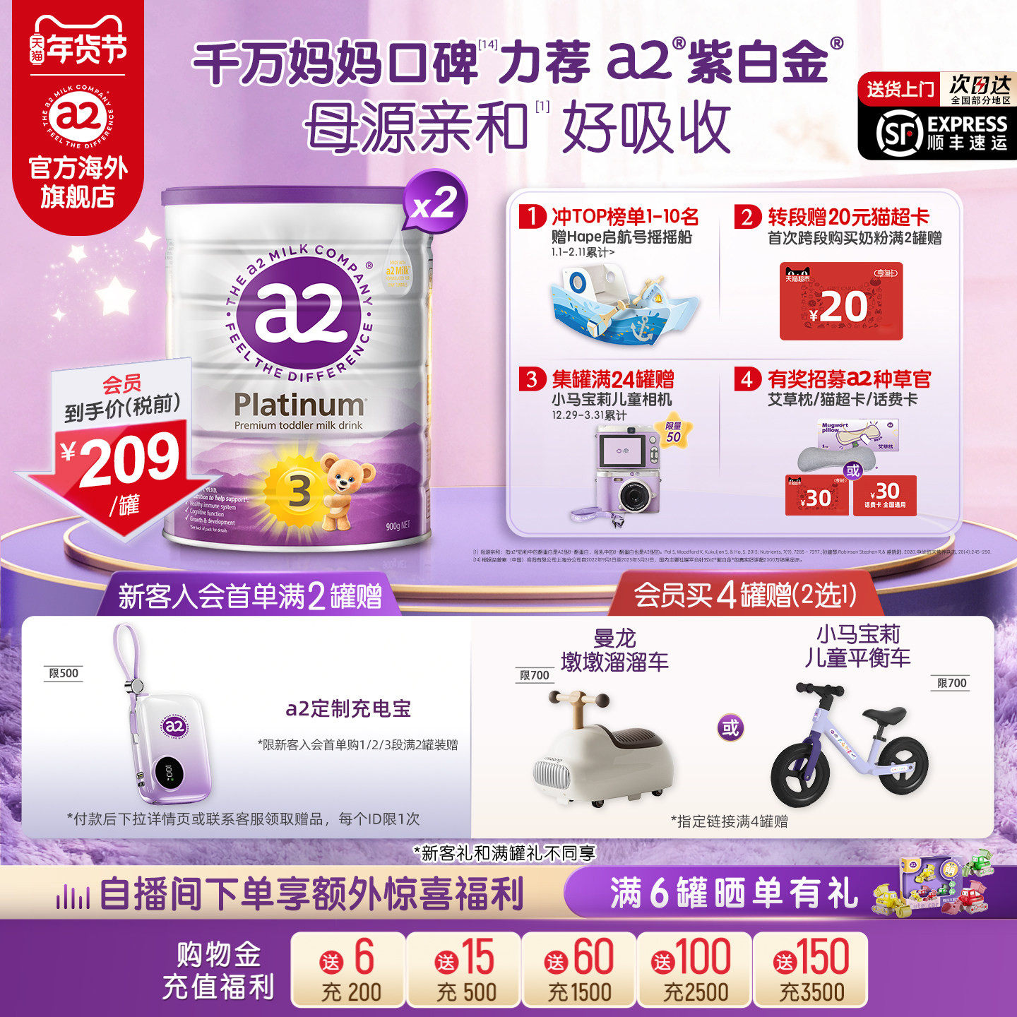 [官方旗舰]a2紫白金3段三段幼儿配方奶粉A2蛋白质1-4岁2罐