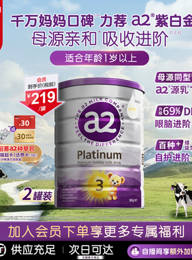 a2进口紫白金3段三段幼儿配方奶粉A2蛋白质1-4岁2罐 至初同源