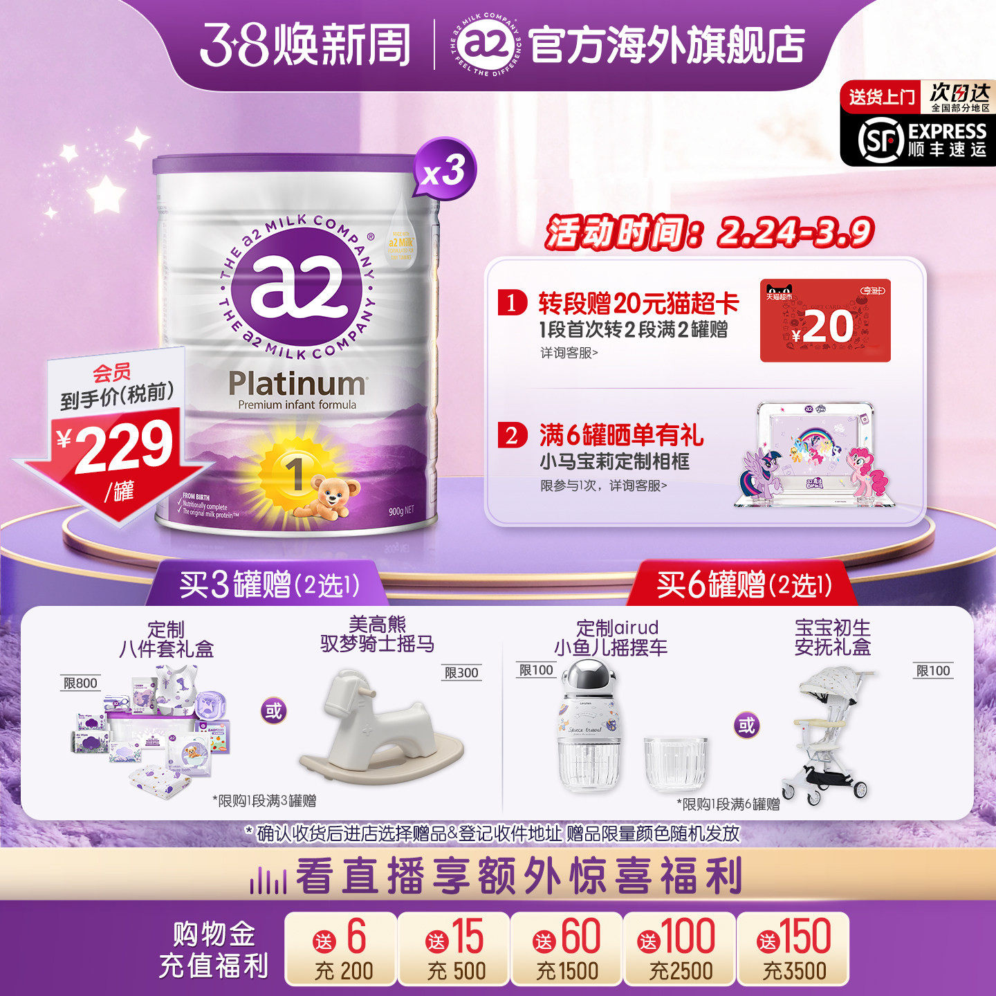 [官方旗舰]a2紫白金奶粉一段新生儿1段婴儿配方奶粉0-6月900g*3罐