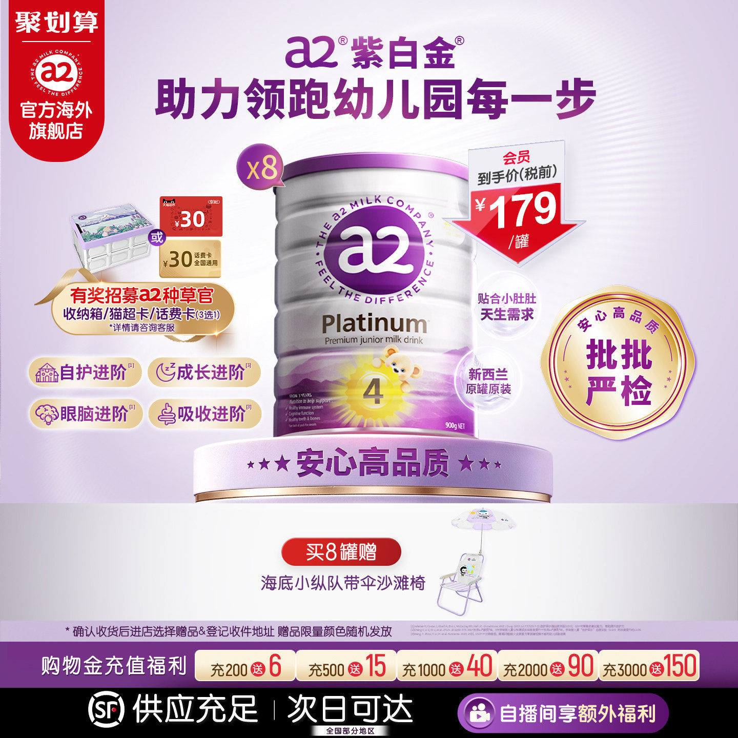 [官方旗舰]a2紫白金4段奶粉儿童调制乳粉四段奶粉3岁以上900g*8罐