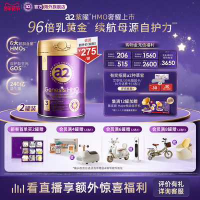 a2紫曜HMO三段幼儿奶粉800g*2罐