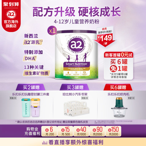a2儿童成长营养奶粉750g4-12岁