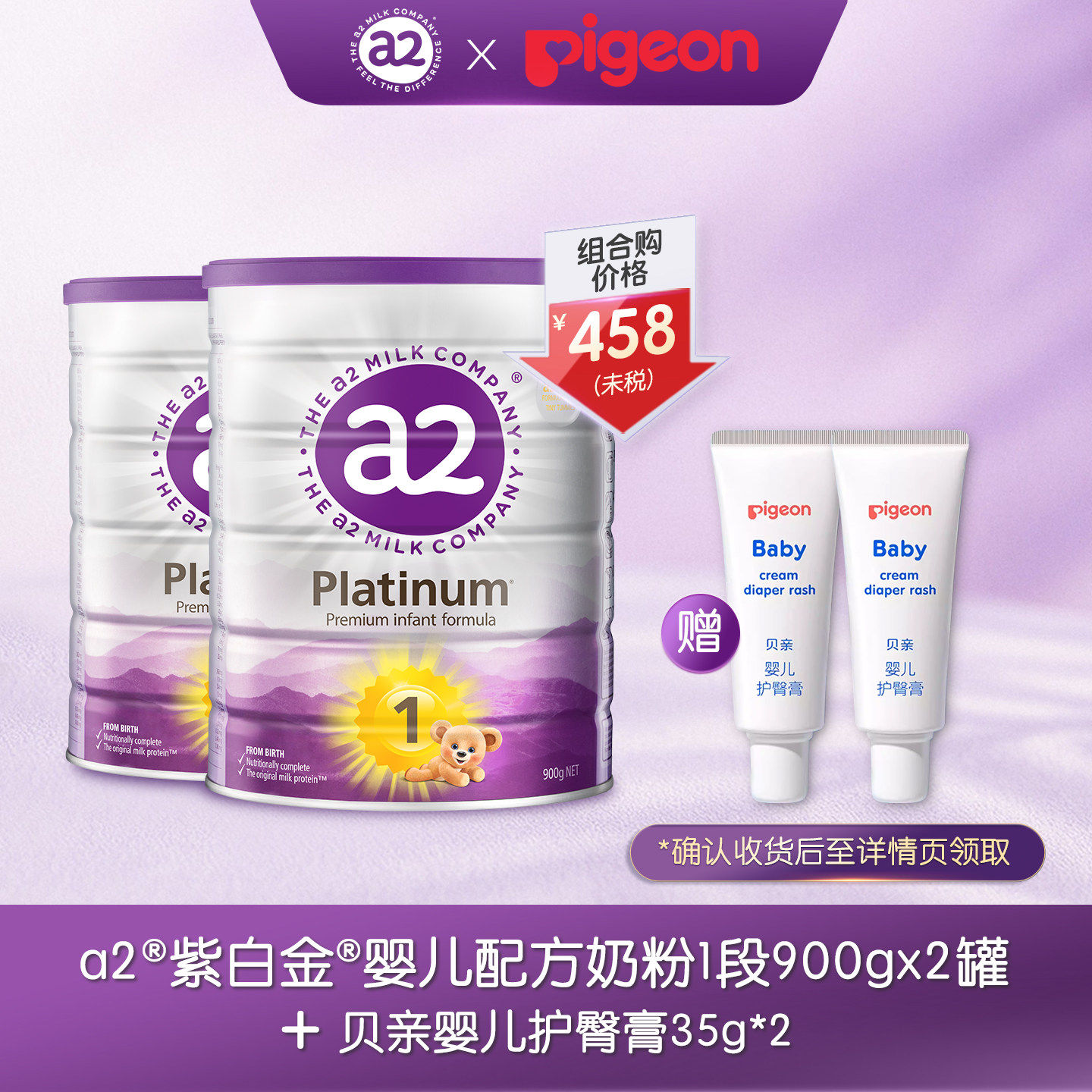 【官方旗舰】a2紫白金一段婴儿配方奶粉新生儿1段0-6个月900g*2罐