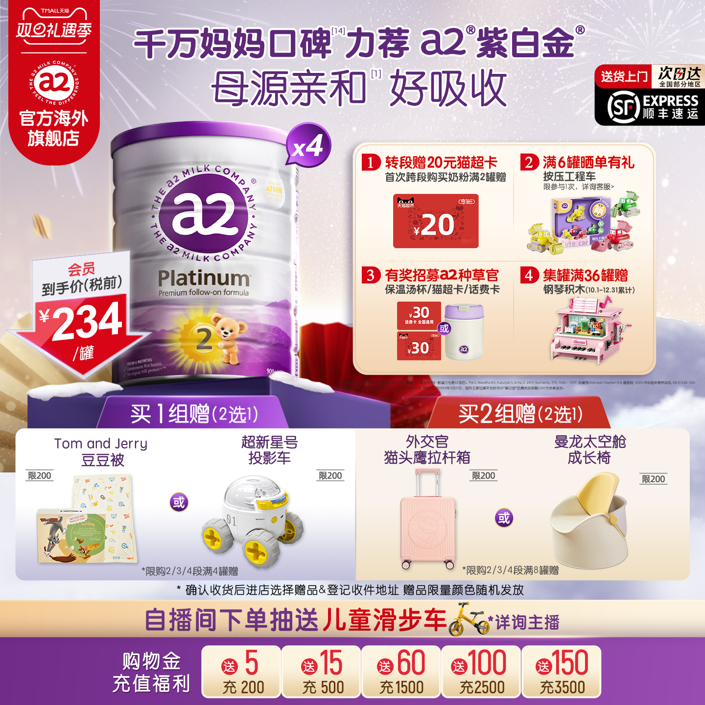 [官方旗舰]新西兰a2紫白金二段较大婴儿配方奶粉6-12月900g*4罐