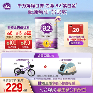 4歲900g 官方旗艦 a2紫白金三段幼兒配方奶粉3段A2蛋白質(zhì)1 12罐