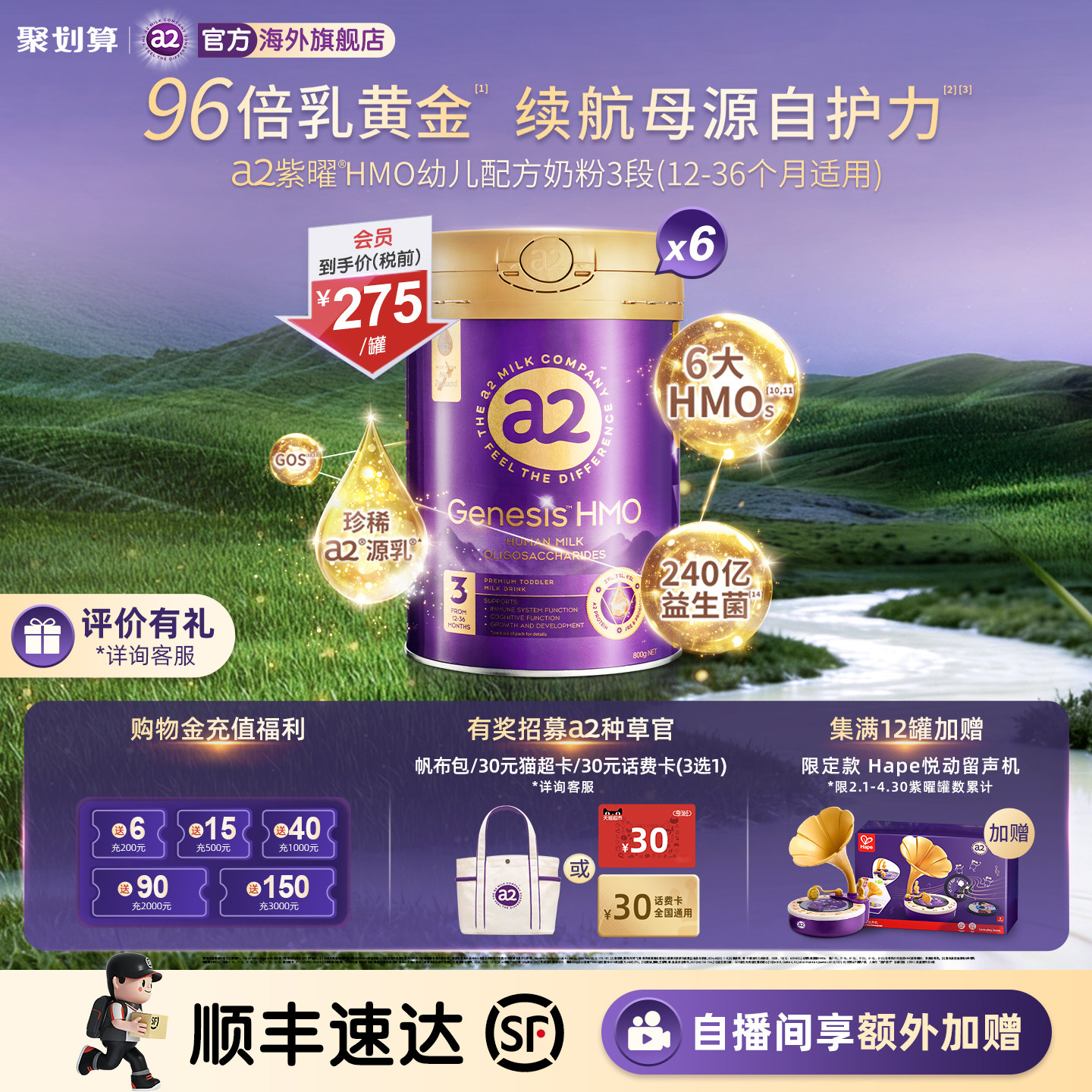 a2紫曜6大超群含量HMO新西兰进口幼儿配方奶粉益生菌3段800g6罐