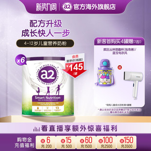12岁学生750g a2紫聪聪儿童成长营养奶粉幼儿4 6罐 官方旗舰