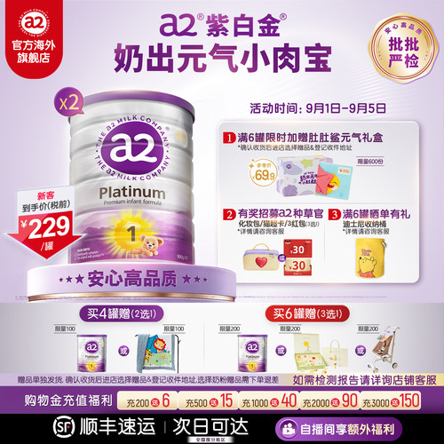 a2进口白金1段婴幼奶粉900g*2罐