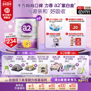 [官方旗舰]a2紫白金2段二段较大婴儿配方奶粉A2蛋白质900g*6罐