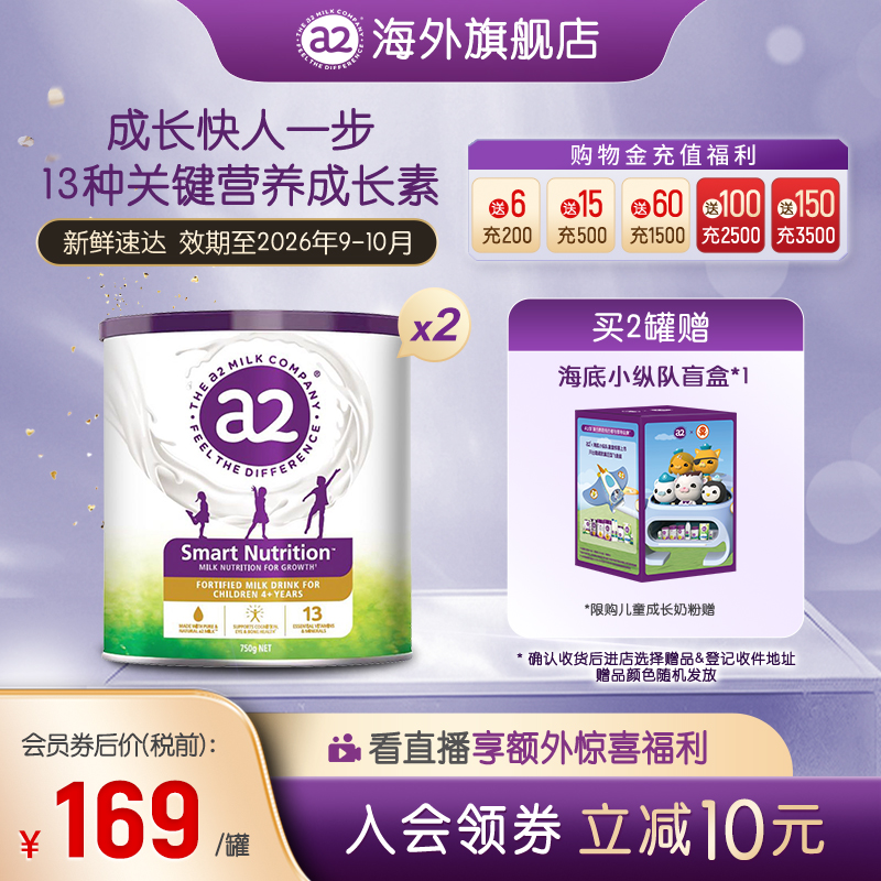 [官方旗舰]a2紫聪聪儿童成长营养奶粉学生DHA高钙4-12岁750g*2罐