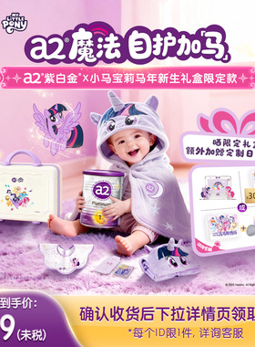 a2紫白金新生儿奶粉礼盒马年一段婴幼儿配方奶粉1段0-6月小罐400g