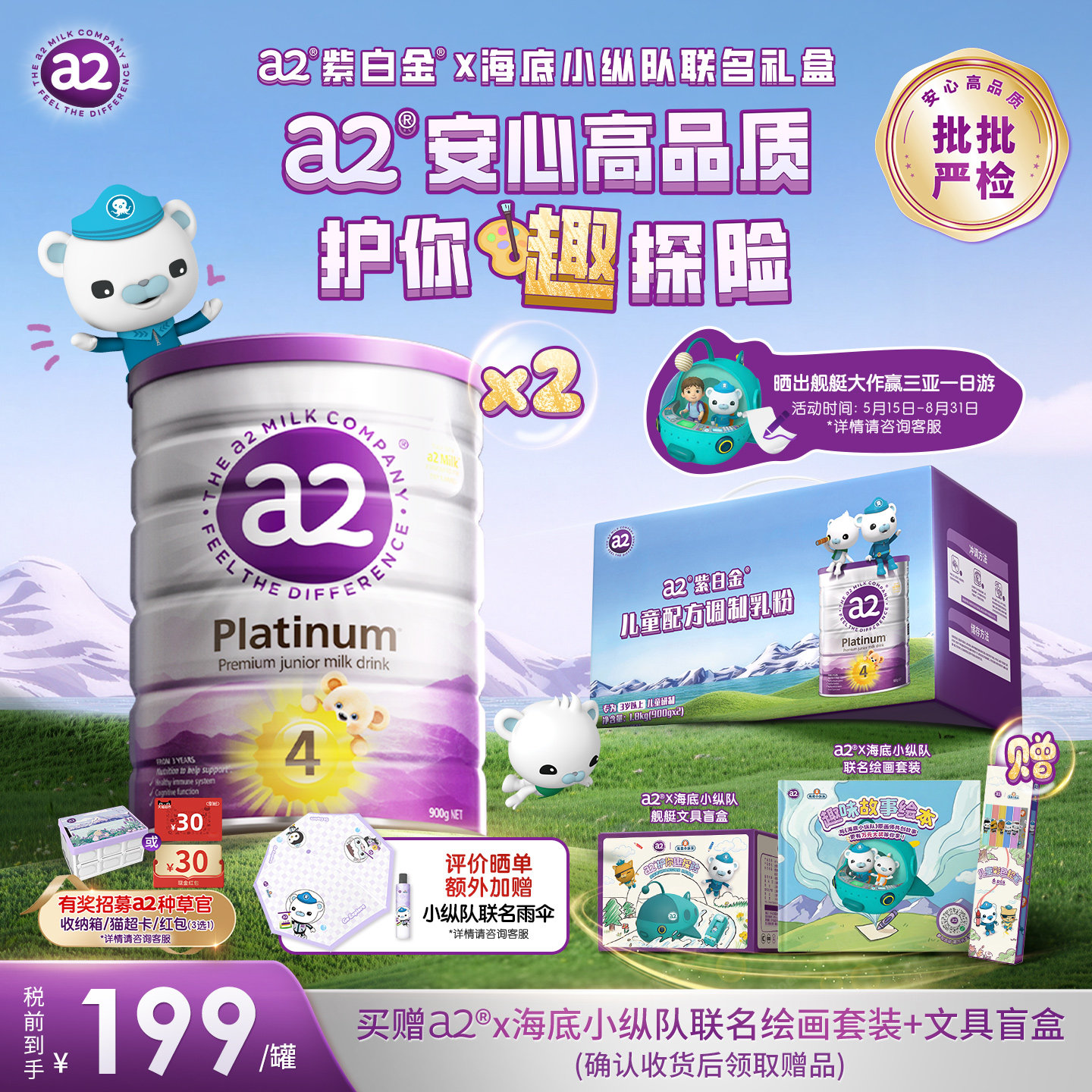 [海底小纵队礼盒]a2紫白金4段儿童奶粉学生牛奶粉四段900g*2罐