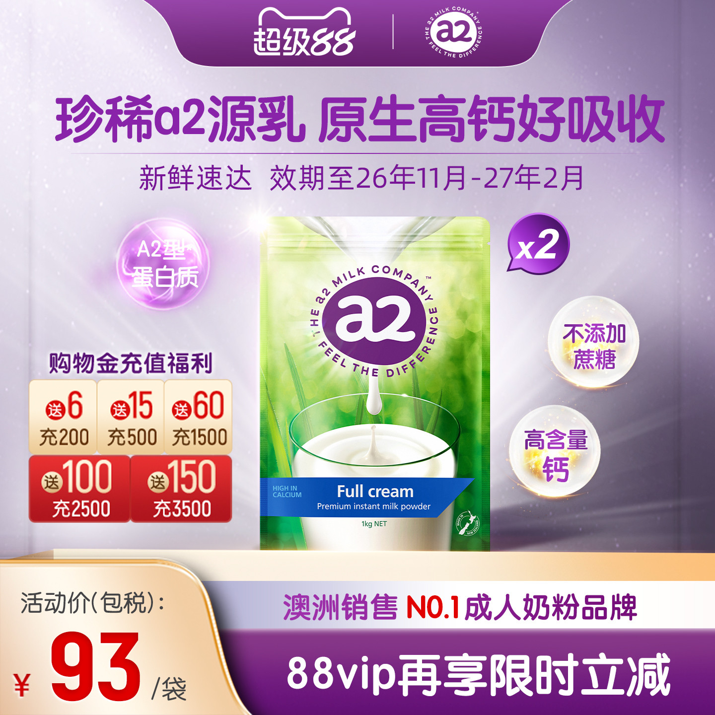 【官方旗舰】新西兰进口a2成人高钙全脂速溶奶粉A2蛋白质1kg*2袋