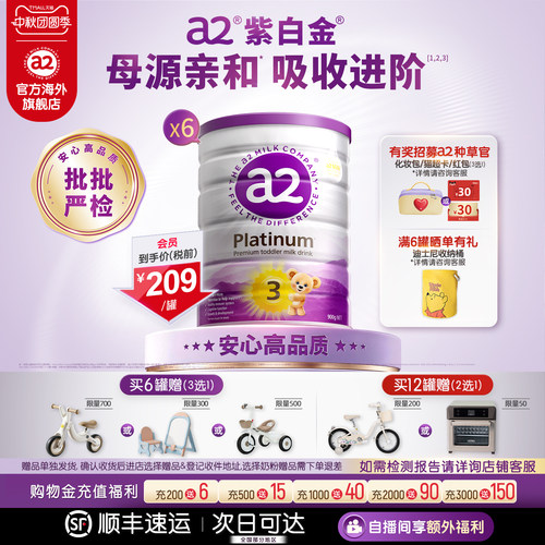 a2紫白金3段幼儿奶粉900g*6罐