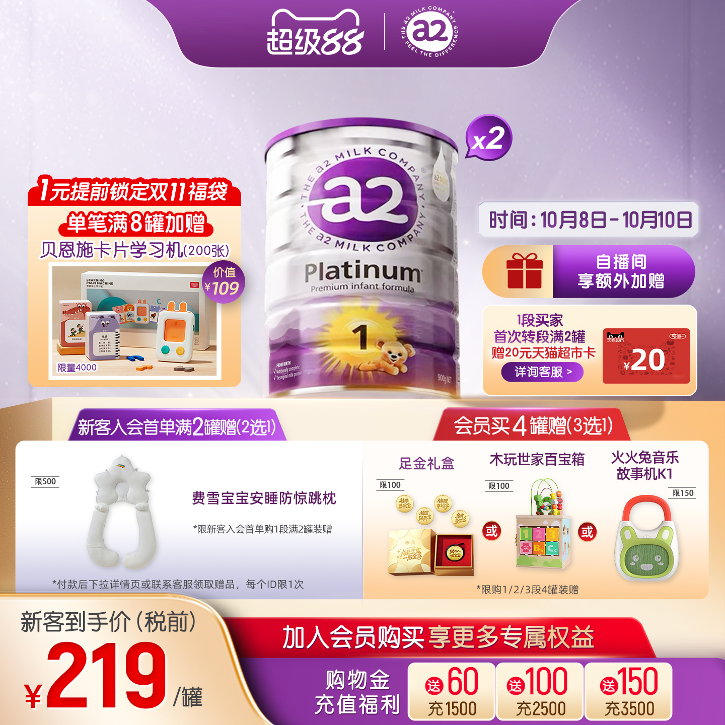 [官方旗舰]a2紫白金一段婴儿配方奶粉新生儿1段0-6个月900g*2罐