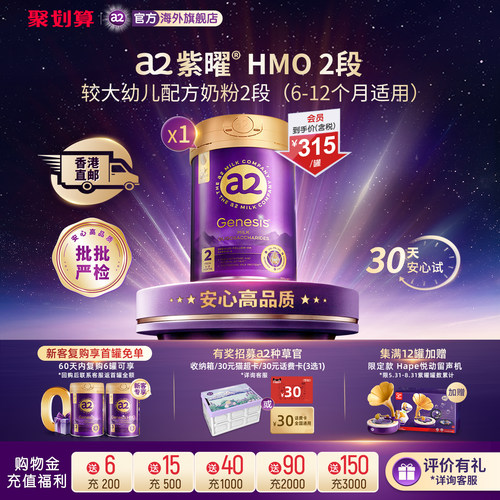 a2紫曜奶粉HMO自护力2段6-12月