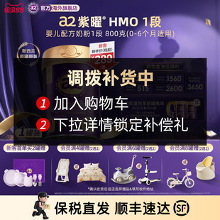 a2紫曜6大超群HMO新西兰进口婴幼儿一段配方奶粉新生儿益生菌1段