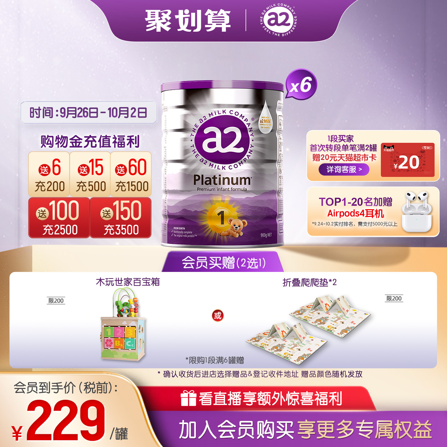 进口a2紫白金婴幼儿一段奶粉900g