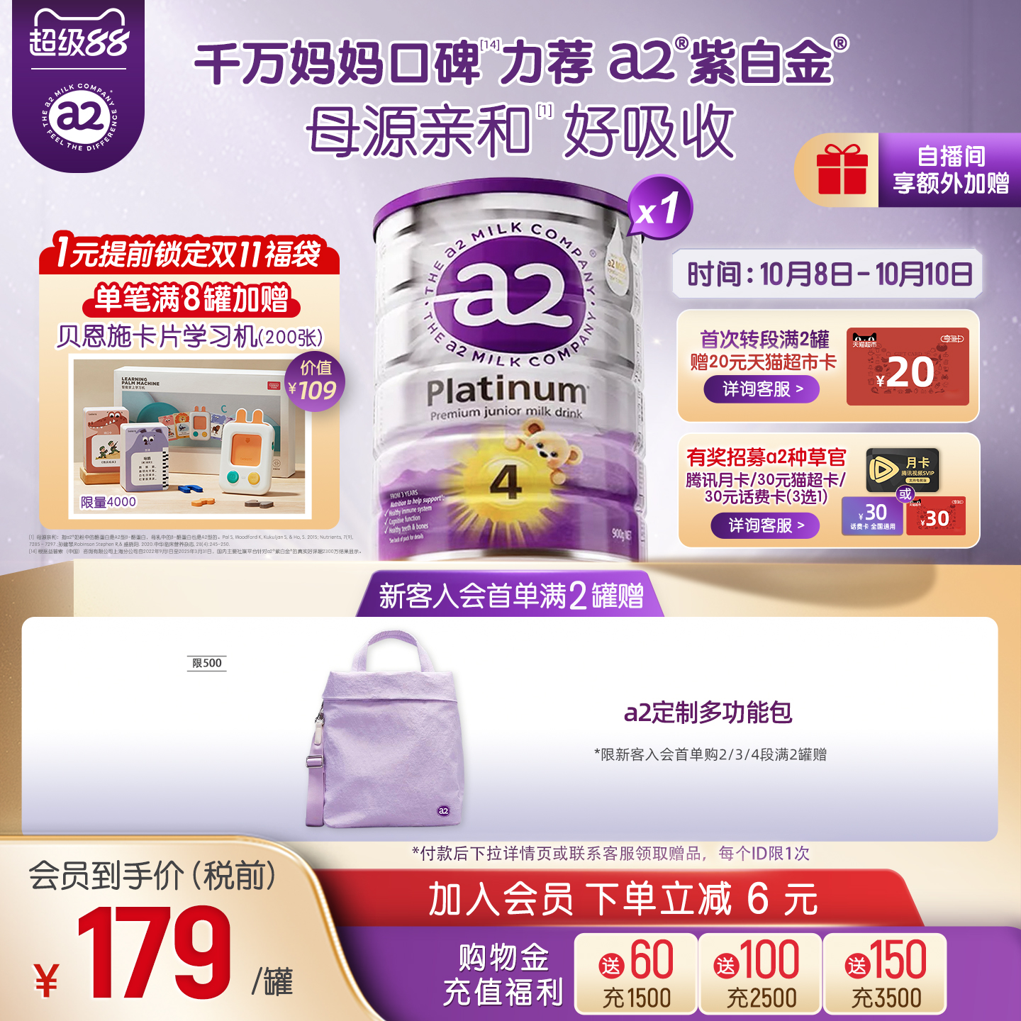 [焕新升级]a2紫白金4段儿童调制乳粉A2奶粉学生3岁以上四段900g