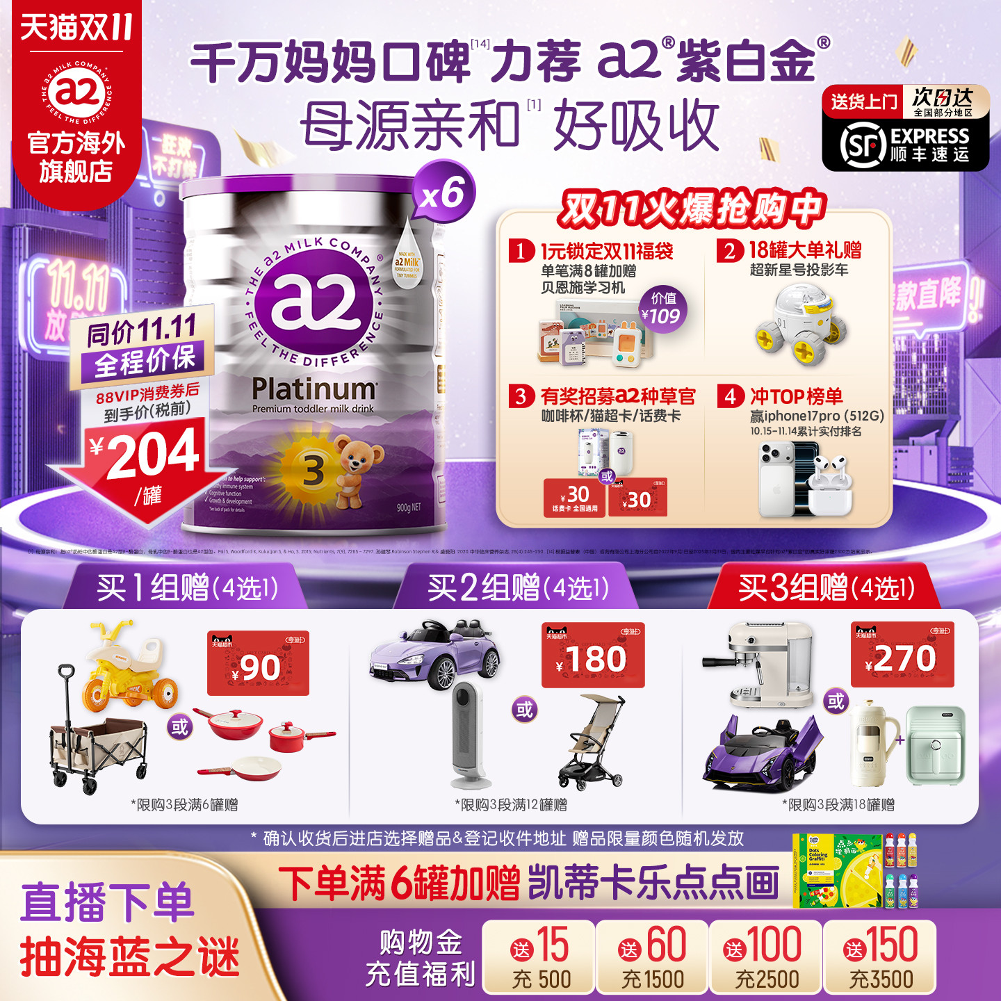 [官方旗舰]a2紫白金三段幼儿配方奶粉3段儿童新西兰1-4岁900g*6罐