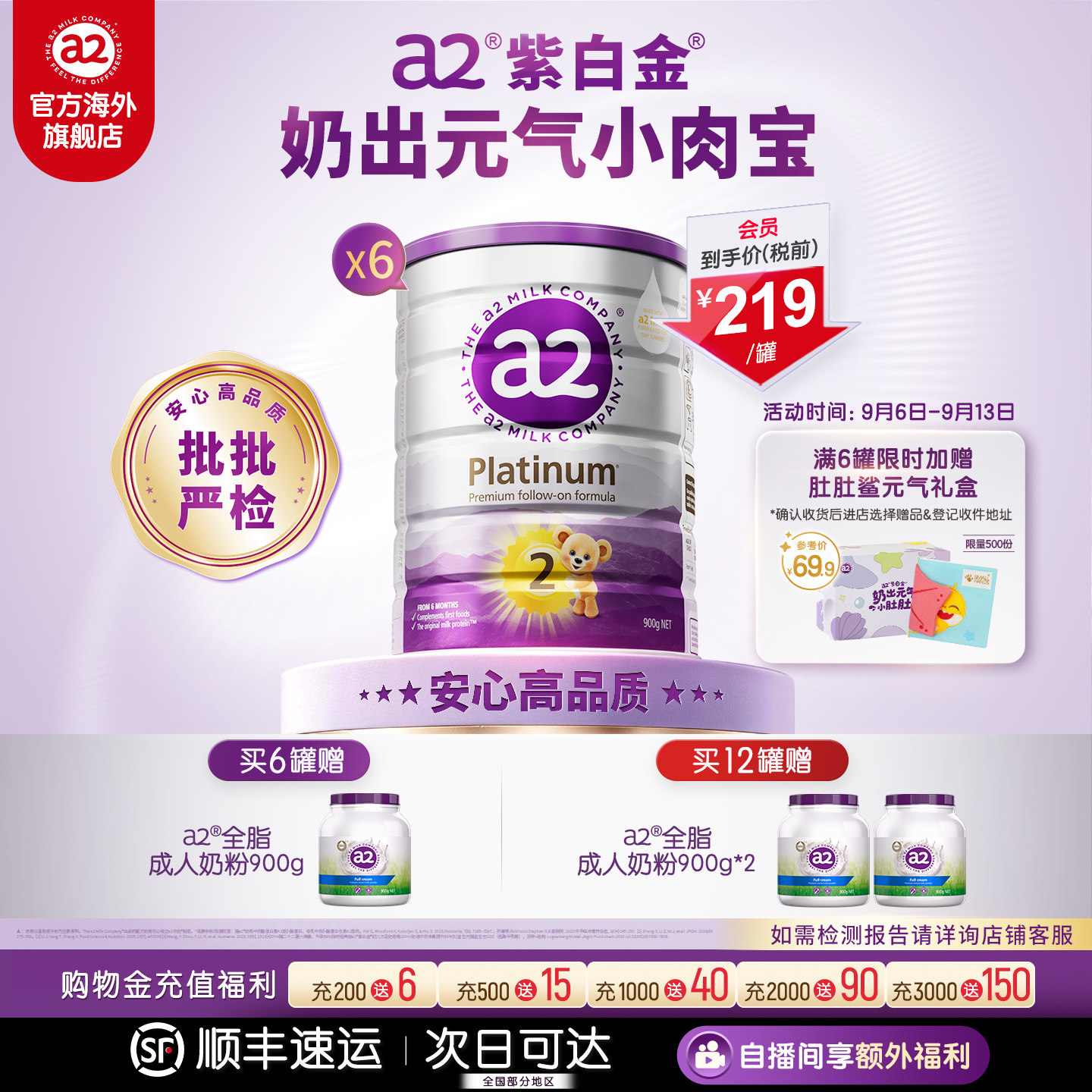 a2进口紫白金2段二段婴幼儿配方奶粉A2蛋白质900g*6罐[批批严检]