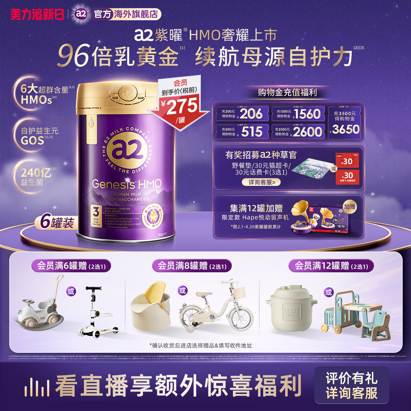 a2紫曜6大超群含量HMO新西兰进口幼儿配方奶粉益生菌3段800g6罐