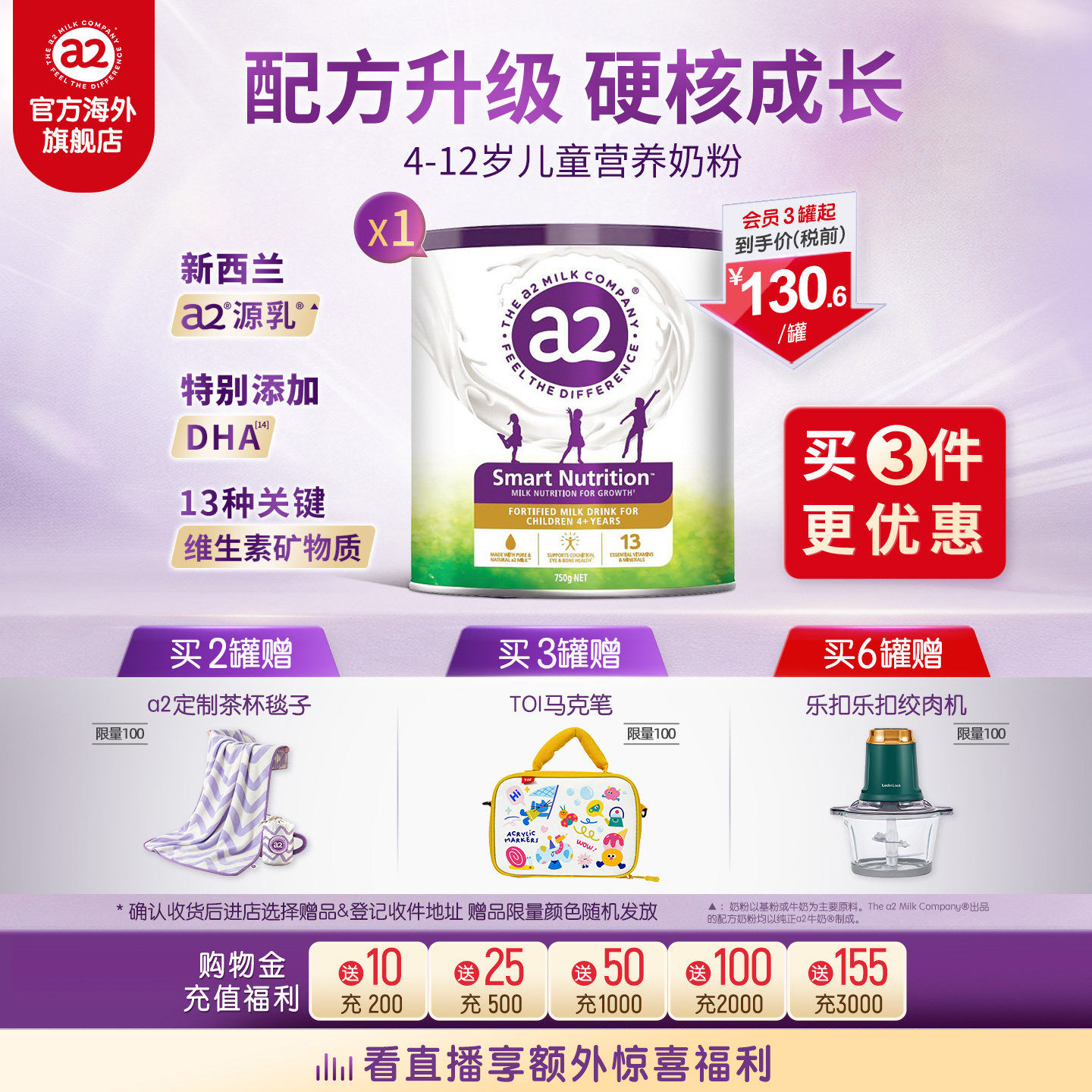 【旗舰店】a2紫聪聪儿童成长营养奶粉4-12岁学生营养粉进口750g