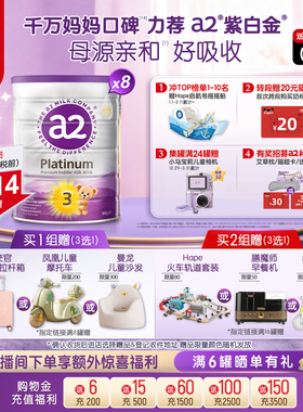 [官方旗舰]a2进口紫白金幼儿配方奶粉三段3段婴幼儿1-4岁900g*8罐
