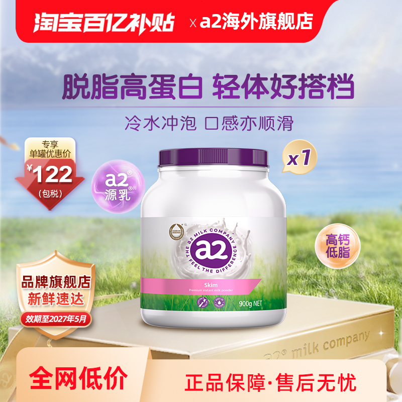 紫吨吨a2成人脱脂奶粉进口高钙高蛋白全家女士中老年人低脂900g