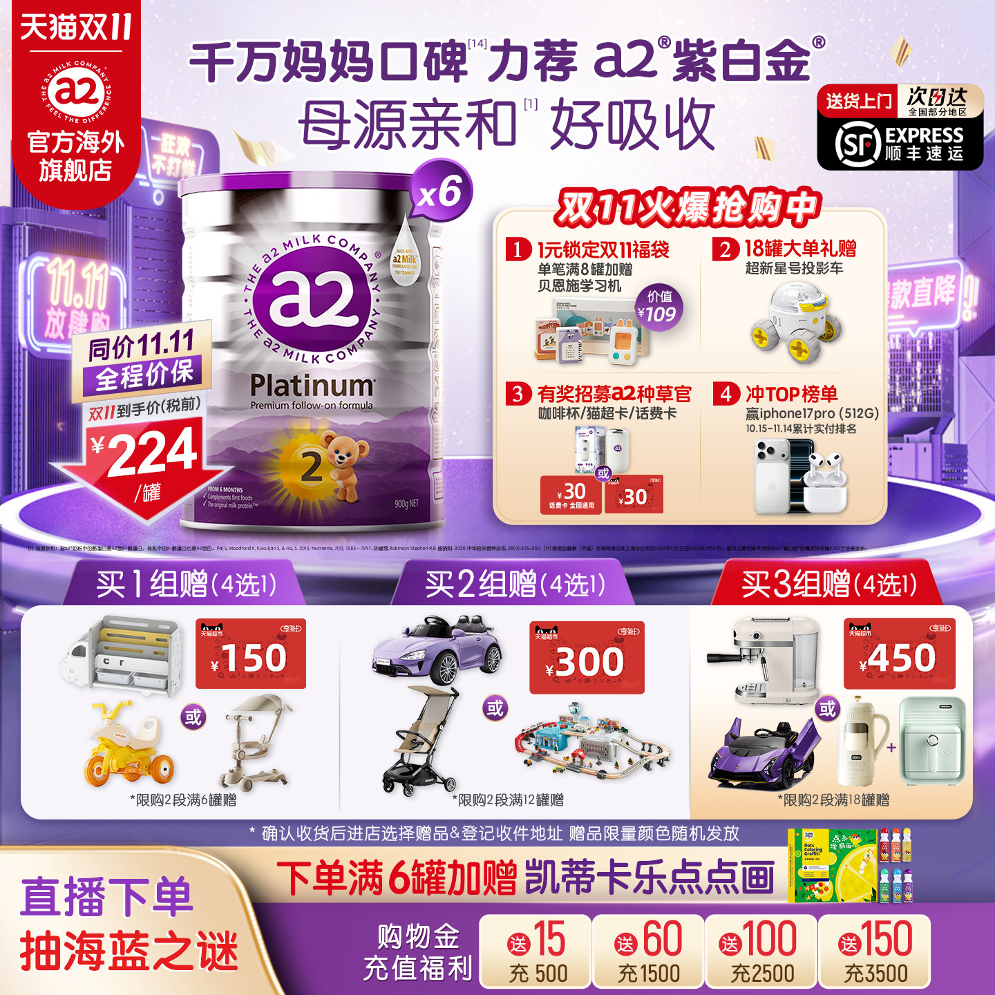 [官方旗舰]a2紫白金2段二段较大婴儿配方奶粉A2蛋白质900g*6罐