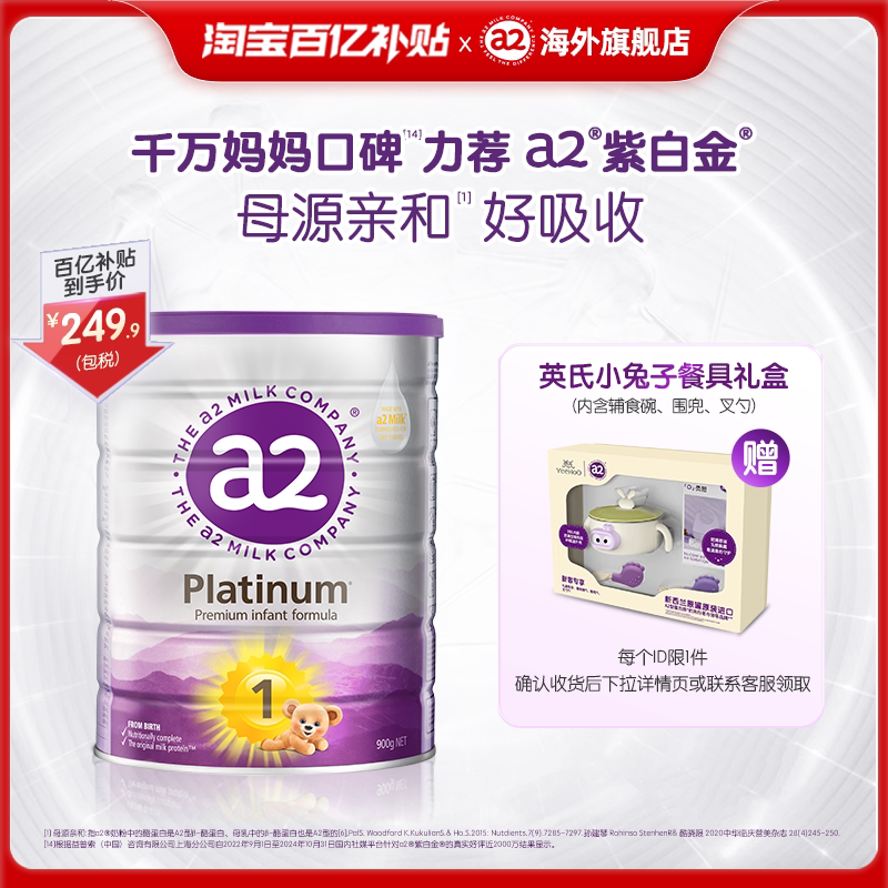 【百亿补贴】a2紫白金一段奶粉1段新生儿配方新西兰进口0-6月900g