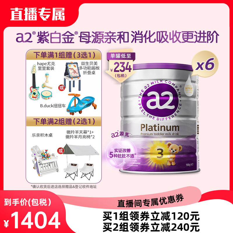 【央视网选】a2紫白金3段三段幼儿配方奶粉1-4岁900g*6罐