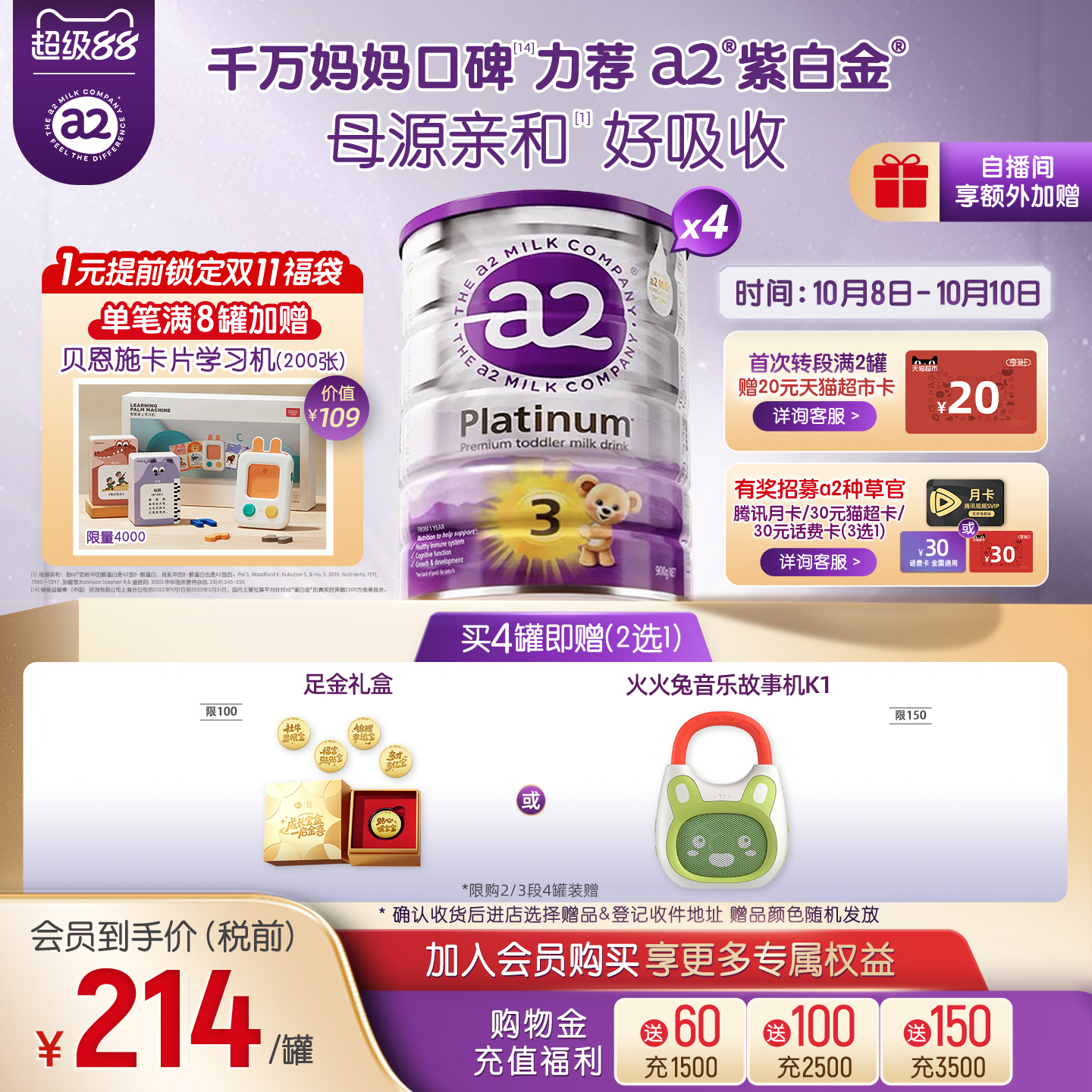 a2紫白金幼儿三段奶粉900g*4罐