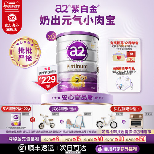 a2进口2段婴幼儿牛奶粉900g*6罐