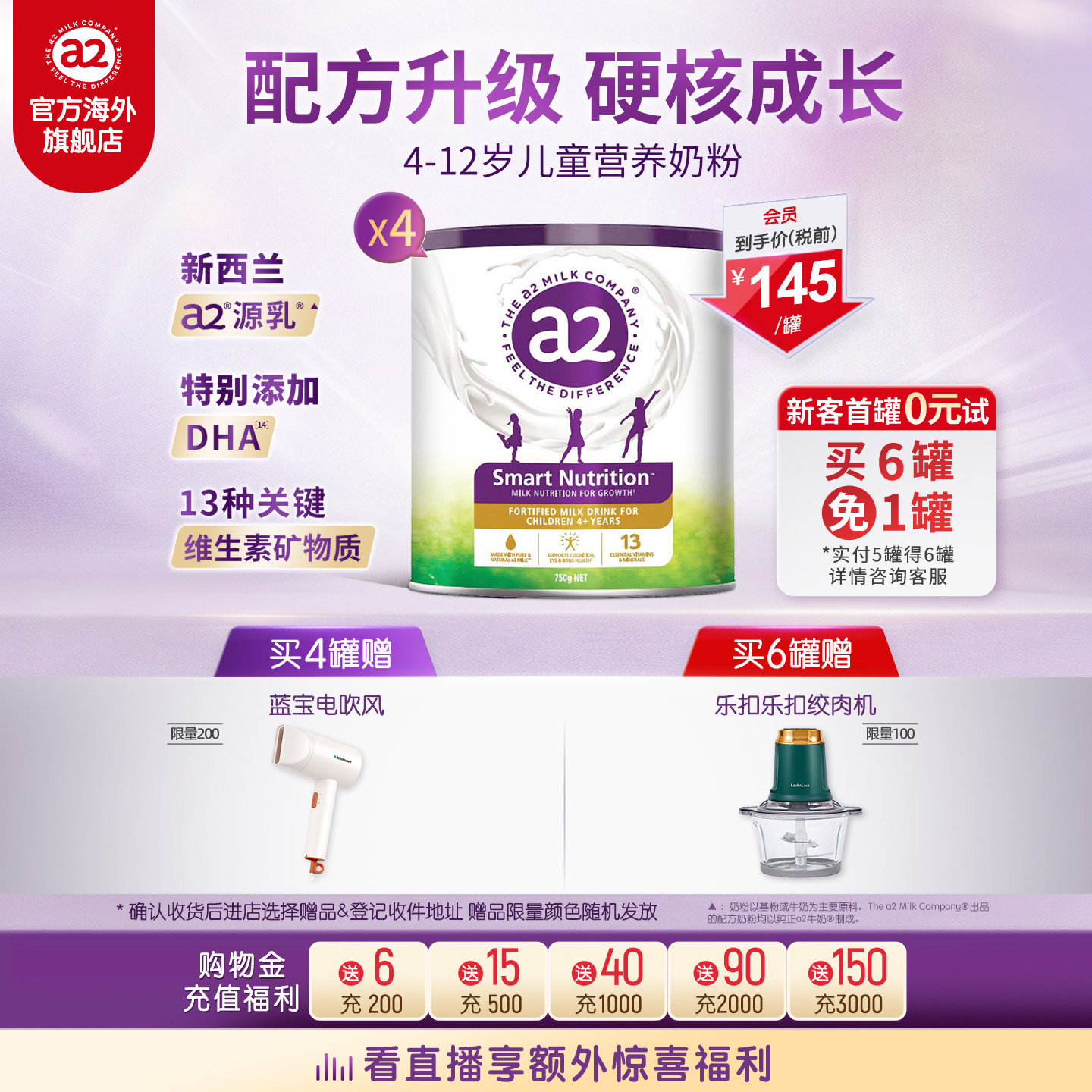 [官方旗舰]a2紫聪聪儿童成长营养奶粉4-12岁学生750g*4罐进口
