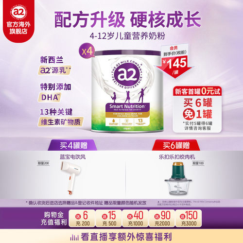 a2儿童成长营养奶粉750g4罐4岁+