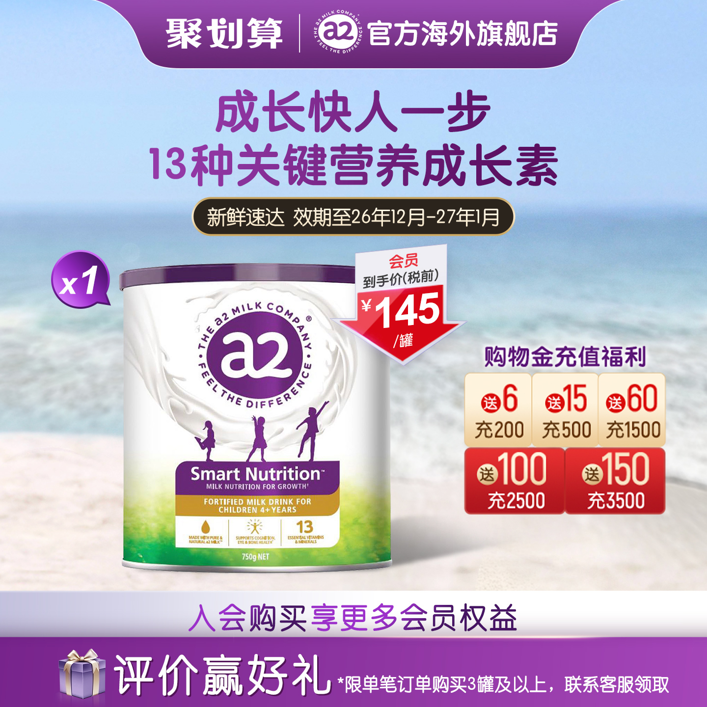 a2儿童成长营养奶粉750g4-12岁