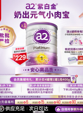 a2进口紫白金奶粉一段新生儿1段婴儿配方奶粉0-6月900g[批批严检]