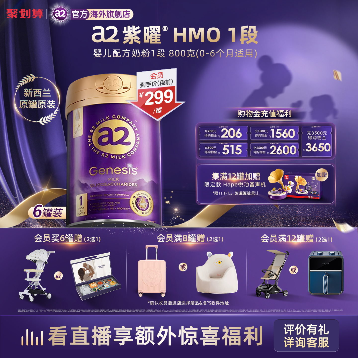 a2紫曜6大超群含量HMO新西兰进口婴幼儿配方奶粉益生菌1段0-6月*6