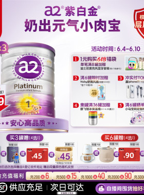 [官方旗舰]a2紫白金奶粉一段新生儿1段婴儿配方奶粉0-6月900g*3罐