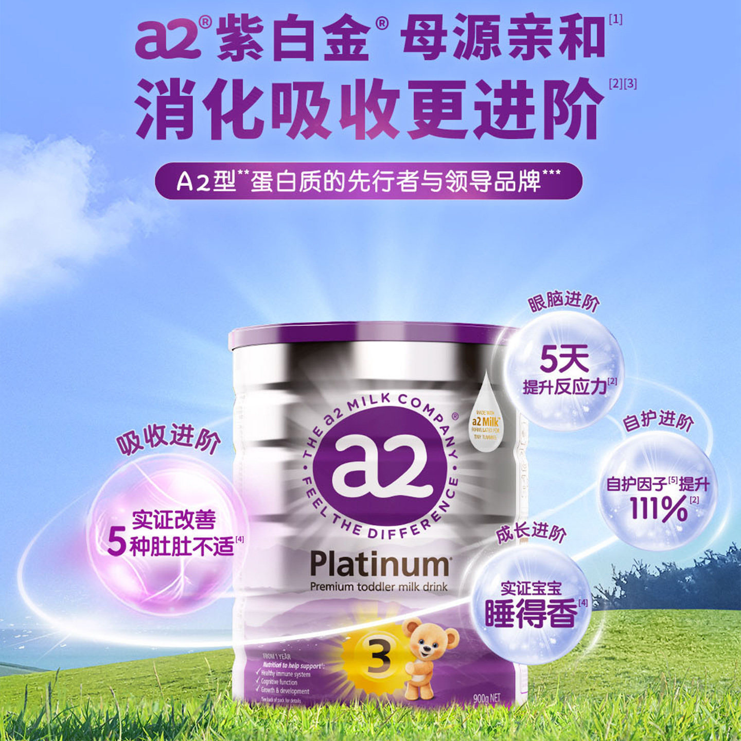 a2紫白金三段/二段/一段幼儿配方奶粉3段A2蛋白质900g