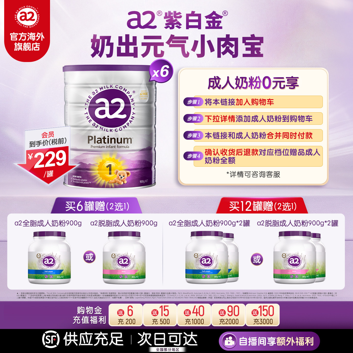[官方旗舰]a2紫白金进口1段一段新生儿宝宝婴儿配方奶粉900g*6罐
