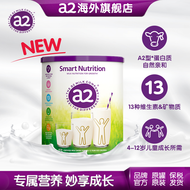 澳洲a2儿童成长营养奶粉4-12岁 含多种维生素原装进口奶粉750g