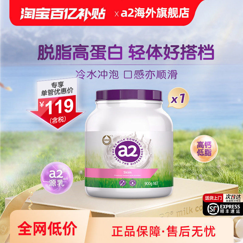 紫吨吨a2成人脱脂奶粉进口高钙高蛋白全家女士中老年人低脂900g