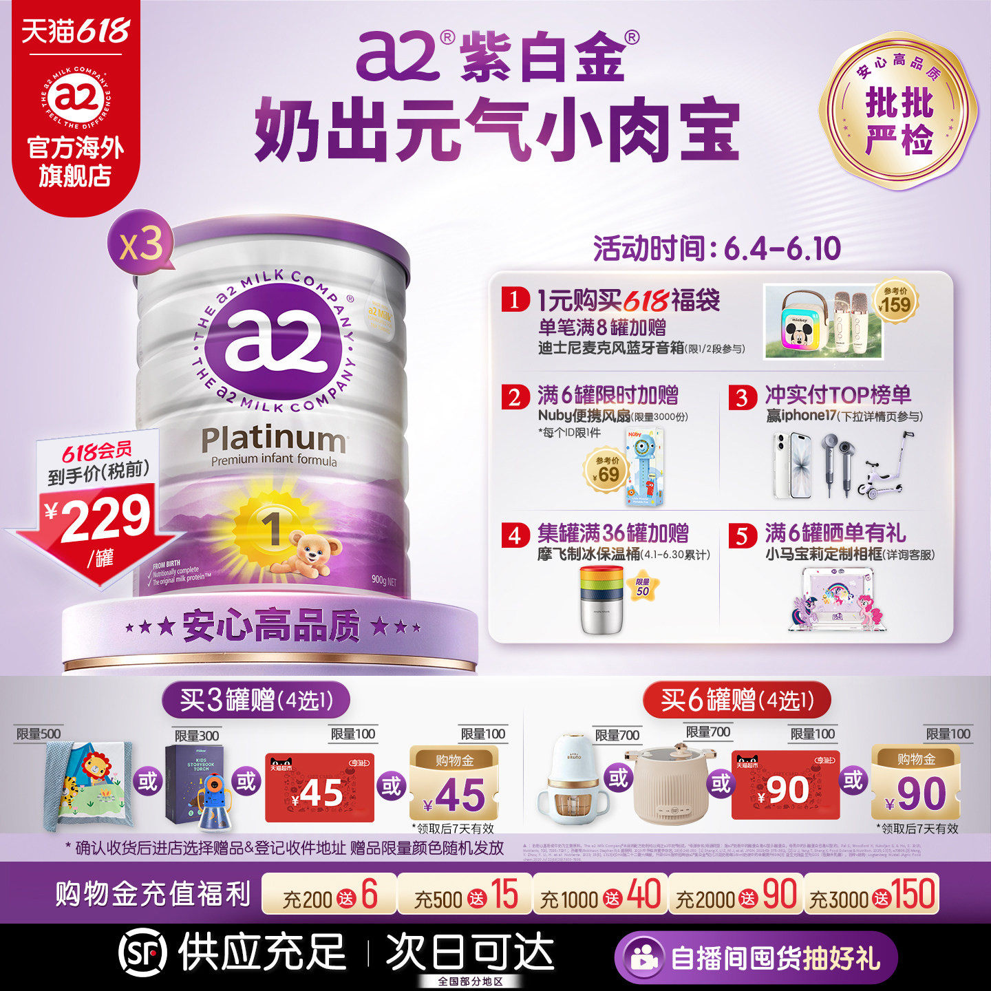 [官方旗舰]a2紫白金奶粉一段新生儿1段婴儿配方奶粉0-6月900g*3罐