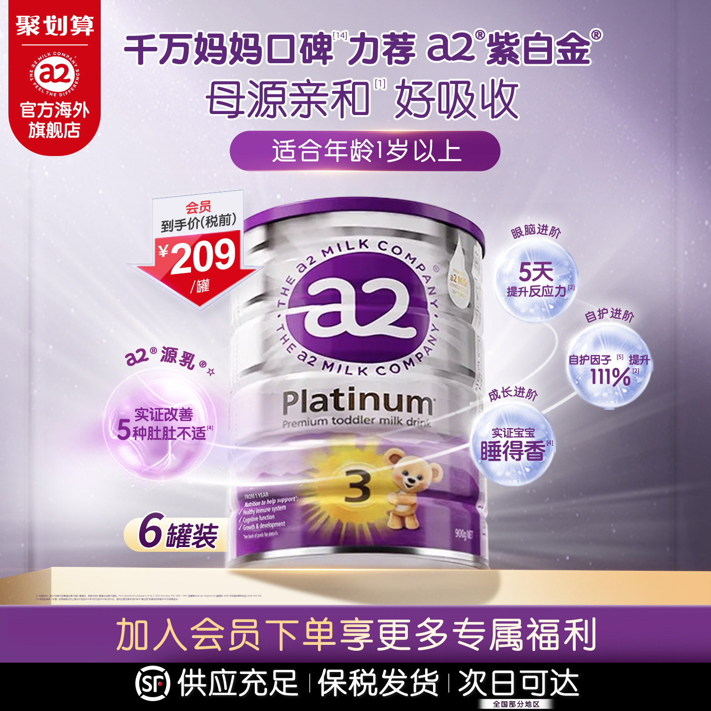 [官方旗舰]a2紫白金三段幼儿配方奶粉3段进口A2蛋白1-4岁900g*6罐