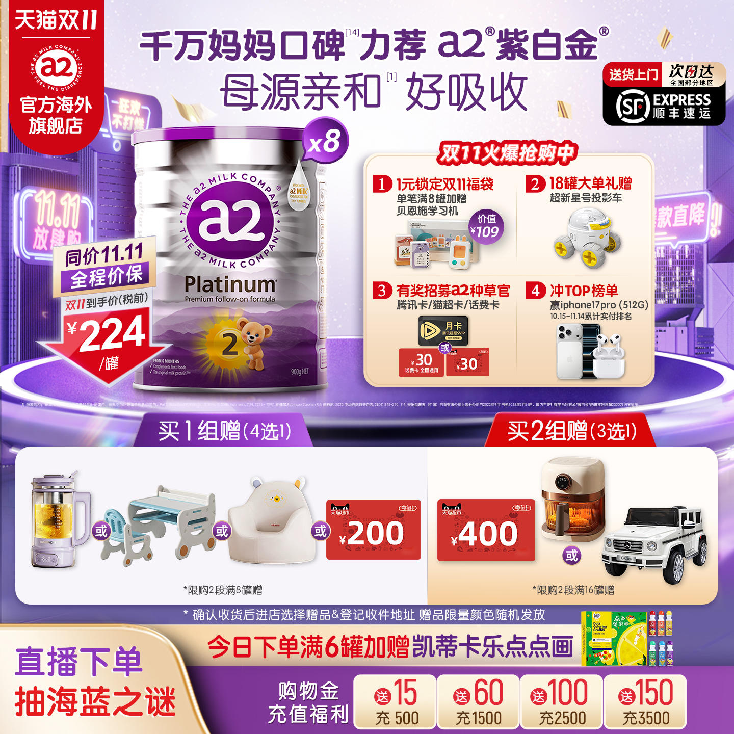 [官方旗舰]a2进口紫白金二段较大婴儿配方奶粉2段6-12月900g*8罐