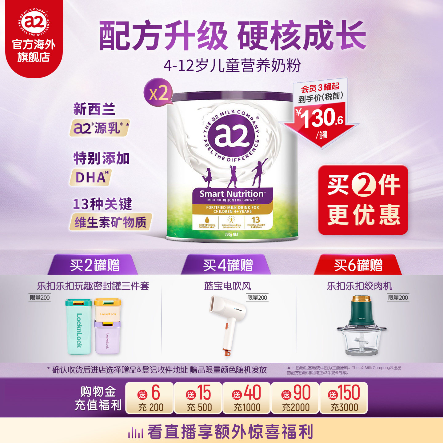 [官方旗舰]a2紫聪聪儿童成长营养奶粉学生DHA高钙4-12岁750g*2罐