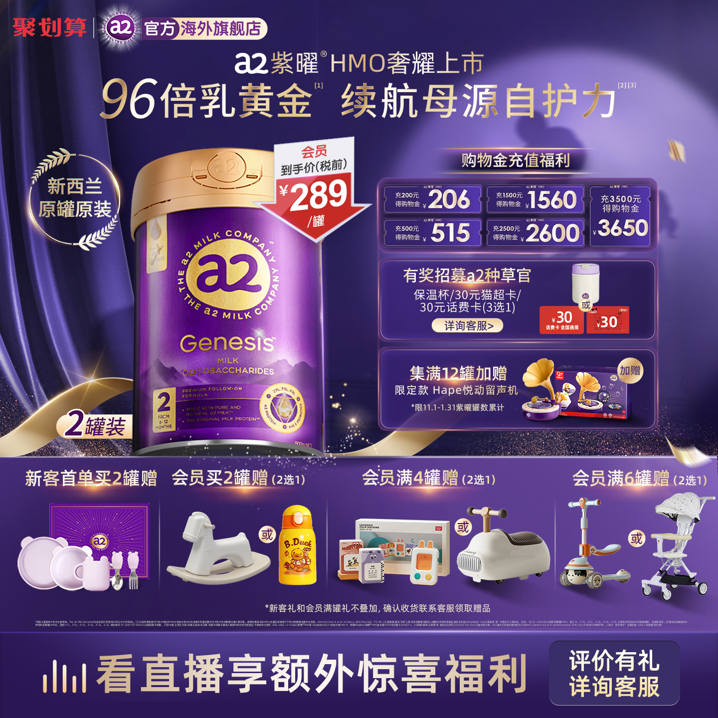 a2紫曜6大超群含量HMO新西兰进口较大婴幼儿配方奶粉2段6-12月2罐